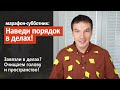 Марафон-субботник "Наведи порядок в делах!"