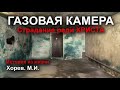 🔴  ГАЗОВАЯ КАМЕРА. Страдание ради ХРИСТА  История из жизни Хорева М.И. Христианские Истории МСЦ ЕХБ