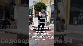 Стильная женская одежда Корея. ОПТОМ И РОЗНИЦА 📱WhatsApp +7 977 909 51 61.  Заказы по всей России