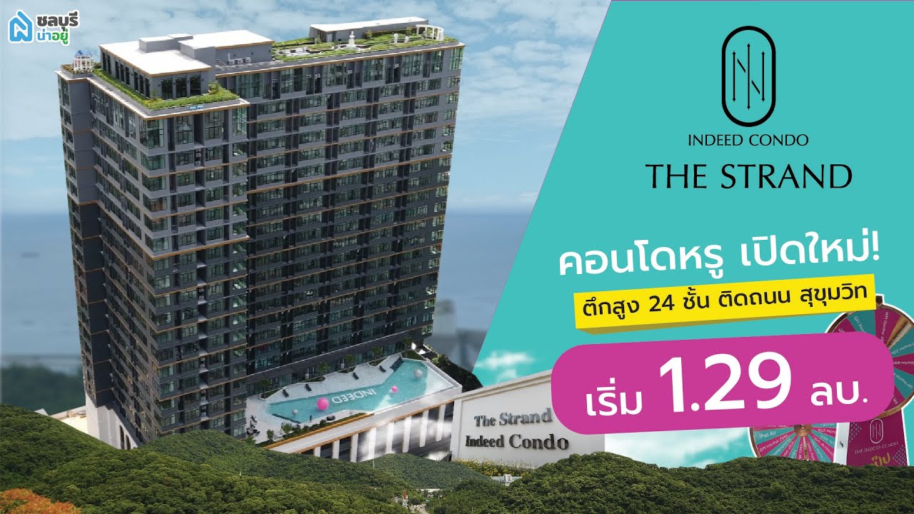 𝗧𝗛𝗘 𝗦𝗧𝗥𝗔𝗡𝗗 𝗜𝗡𝗗𝗘𝗘𝗗 𝗖𝗢𝗡𝗗𝗢 ตึกหรู 𝟮𝟰 ชั้น พร้อมโอน โซนสุขุมวิท‼️