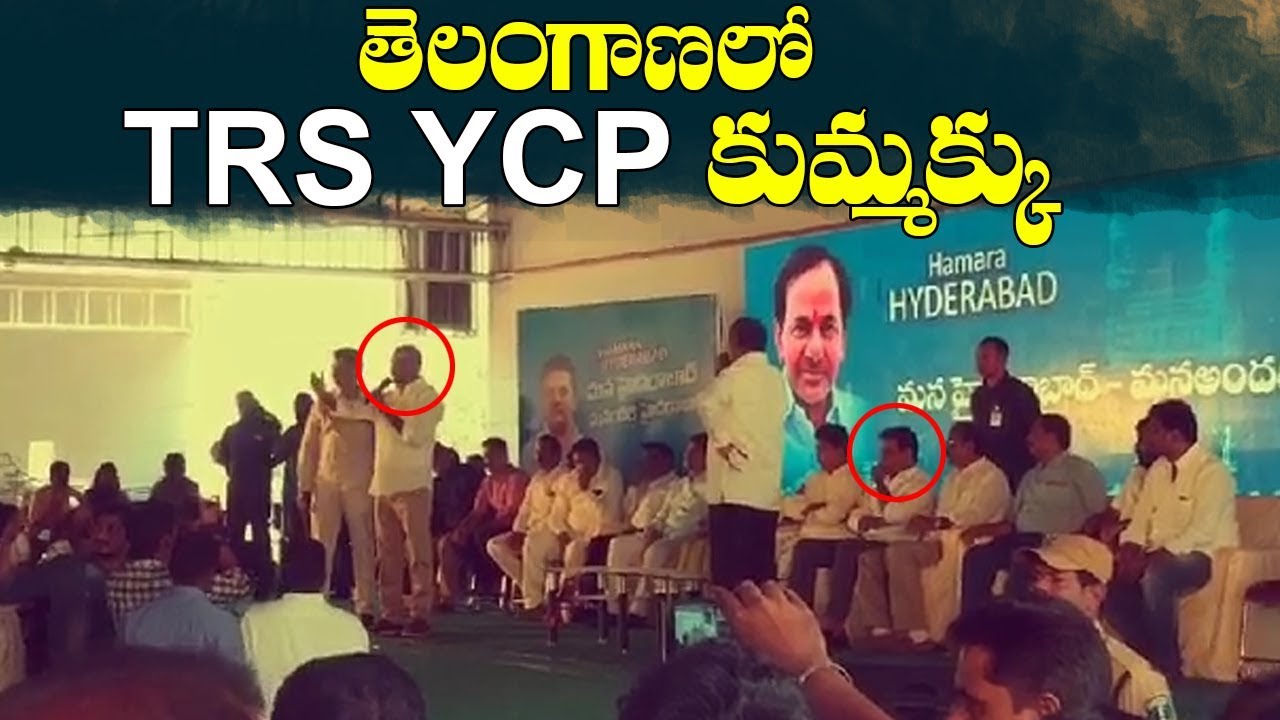 తెలంగాణ లో TRS YCP ల కుమ్మక్కు | Telangana YSRCP Support to TRS Party | TT