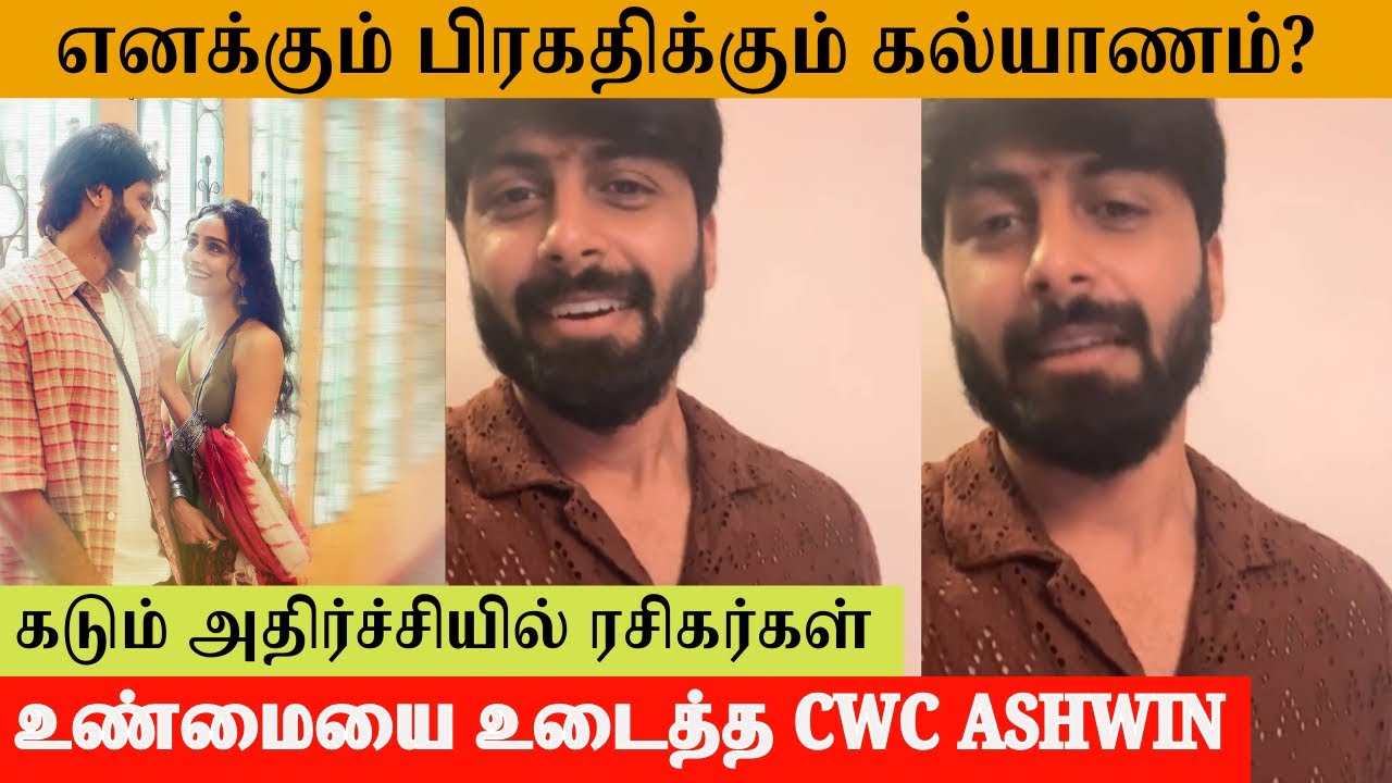 எனக்கும் பிரகதிக்கும் கல்யாணம்?- CWC Ashwin Kumar - YouTube
