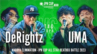 【Elimination Battle】DeRightz vs UMA｜JPN CUP ALL STAR BEATBOX BATTLE 2023 - TAG TEAM名古屋予選 TOP8