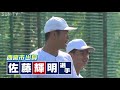 【密着】ドラフト2020候補　仁川学院出身近畿大学 佐藤輝明選手