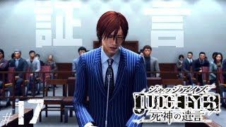 Judge Eyes #17] Seiya's Testimony | JUDGE EYES: The Testament of