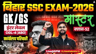 Bihar SSC CGL 4 2025 | BSSC Inter Level Classes | GK GS Mock Class 52 | By Kaushalendra Sir