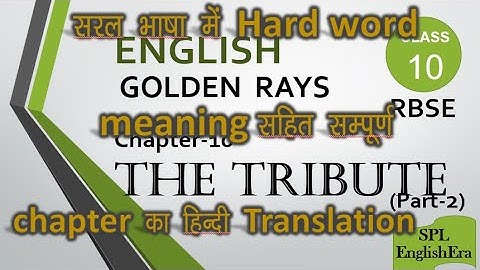 RBSE I Chapter-10 I THE TRIBUTE part 2 I full Hindi translation with hard word meaning