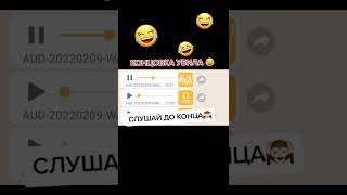 Утюг!!! 🤣 слушай до конца 🤣🤣🤣 #приколы #юмор #приколисты #угар