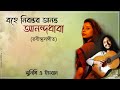 Bohe nirantaro live from adhkhana studio   sunidhi nayak      