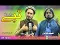 Asama ullah Jarar and Wali Zaman Raza | New Tappy 2023 | Pashto New kakari | خکلے ٹپے