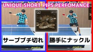 卓球のラバー　Out Kill Amazing Short Pips! Yuki Explains Their Performance｜OUT