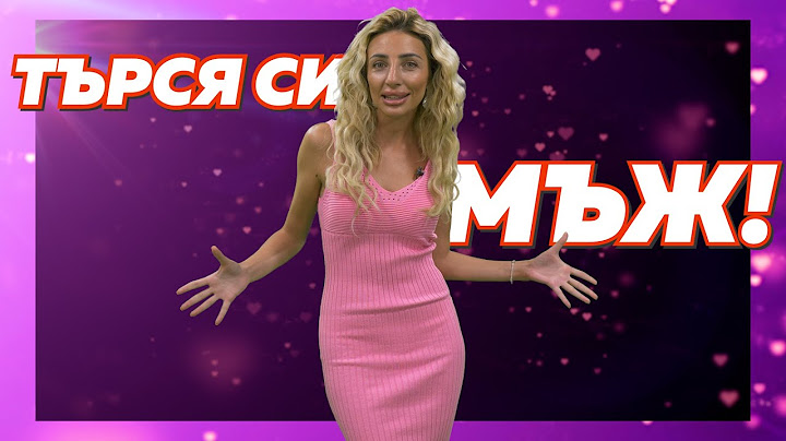 ГАБИ СИ ТЪРСИ МЪЖ - голям, здрав, млад, с пълен портфейл. УЧАСТВАЙ СЕГА!