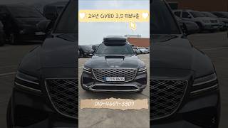 24년 신형 6인승 gv80 3.5 터보 4륜! 판매가 5,480만원. 제조사 보증 넉넉한 6만 키로 차량~ 4륜/파풀러/시그니쳐2/6인승/빌트인.