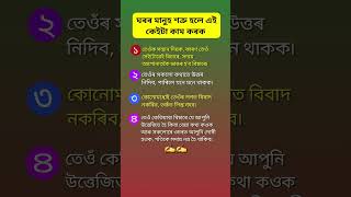 assamese knowledgeable quotes ✨️ #assamese #shorts #motivation #knowledgeable #gk #info