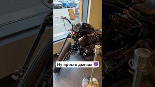 Более крутого чоппера вживую пока не встречал 🔥 #мотор #мотоцикл #харлей #мощь #искусство #тюнинг