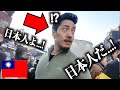 【※速報】今「日本人」が台湾を歩くと とんでもない事になります...