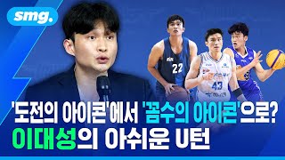 '도전의 아이콘'에서 '꼼수의 아이콘'으로?.. 이대성의 아쉬운 U턴 / 스포츠머그