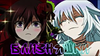 Аниме клип - Близняшки | Сердца Пандоры [AMV]