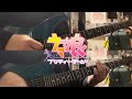 Exercise the Right / キングヘイロー(King Halo)【Guitar Cover】