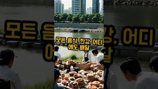 외국인이 놀라는 한국사회 시스템 탑 10 #인터넷속도 #치안시스템 #무인시스템 #음식배달 #은행업무 #교육시스템 #공공와이파이 # 건강보험
