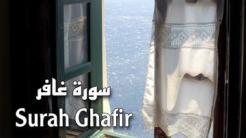 سورة غافر بصوت الشيخ ياسر الدوسري الصوت من الحرم Surah Ghafir with the voice of Yasser Al-Dosari