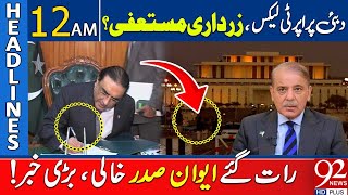 Asif Ali Zardari Resign: High Alert in Islamabad | 92 News Headlines 12 AM | 92NewsHD