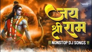 Shree Ram Nonstop Dj Song 2024 ｜ Ramnavmi Nonstop Dj Song ｜ Sri Ram Songs ｜ Marathi Music 