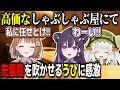 【和訳ENGsub】日本旅行で先輩６人と会ったお土産話を語るナリン【美暮ナリン/千燈ゆうひ/ぶいすぽEN切り抜き】