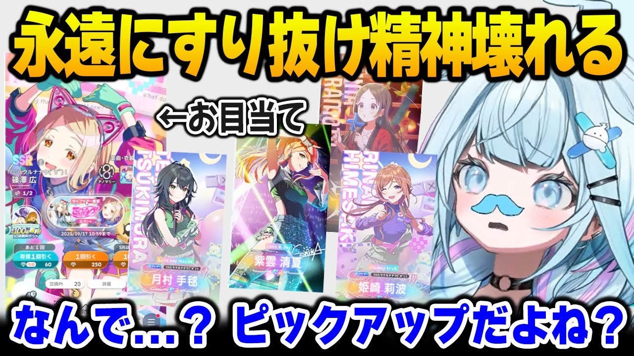 【学園アイドルマスター】ピックアップが全く出ず、精神壊れるすうちゃん【水宮枢 DEV_IS FLOW GLOW ホロライブ】