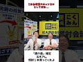 「銀の盾」確定！ 玉木さん 俺に焼酎１本な！ / 国民民主党 玉木雄一郎 榛葉幹事長 礒﨑哲史