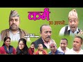 KARMA ll कर्म आ-आफ्नो ll New Nepali Sentimental Web Series 2020 ll  Karma aa-aaphno 2077