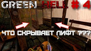 Green Hell # 4 Нашли бензин и крюк кошку