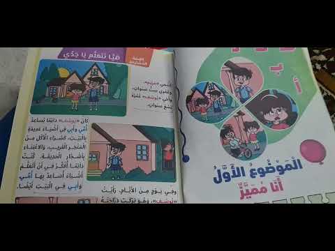 سندباد عربي اولي ابتدائي تيرم اول 2024 الكتاب جميل جددا وورقه ممتاز