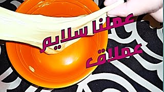 ازاي نعمل سلايم في البيت بمكونات سهله وبسيطه ا كيف نسوي سلايم . do slime at home