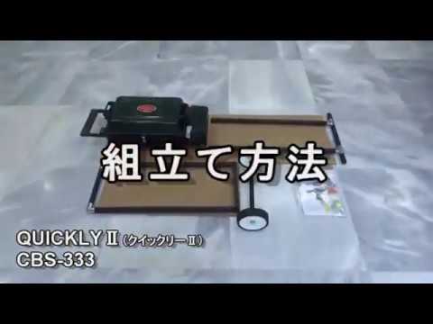 バーベキュー グリル カセットガス式 クイックリー2 - YouTube
