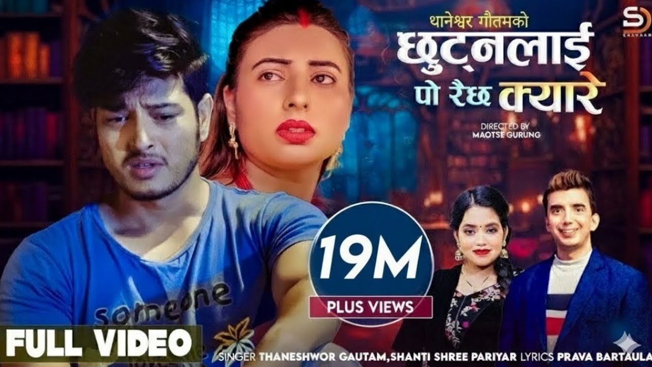 Chhutnalai Po Raichha Kyare by Thaneshwor Gautam & Shanti Shree Pariyar | Feat. Pushpa & Janu | Song