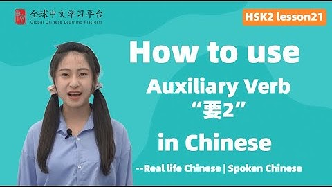 Learn Chinese in three minutes|How to use Auxiliary Verb“要”2 in Chinese|HSK2 lesson21