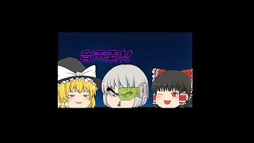 フリー音声素材だけでゆっくり実況してみた
