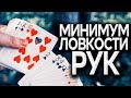 Невероятный ФОКУС БЕЗ ЛОВКОСТИ РУК / ОБУЧЕНИЕ