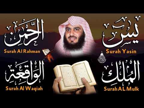 أحمد العجمي سورة يس سورة الواقعة سورة الرحمن سورة الملك للرزق والشفاء العاجل باذن الله