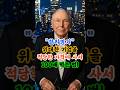 찰리멍거! 위대한 기업을 적당한 가격에 사서 100배 먹는 법! #찰리멍거 #가치투자 #가치주 #장기투자