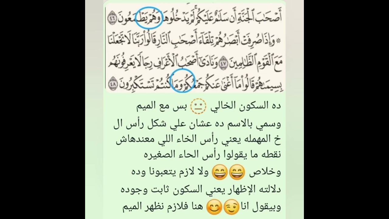 ١٢- (أشكال السكون) ١- السكون الخالي (الاظهار)