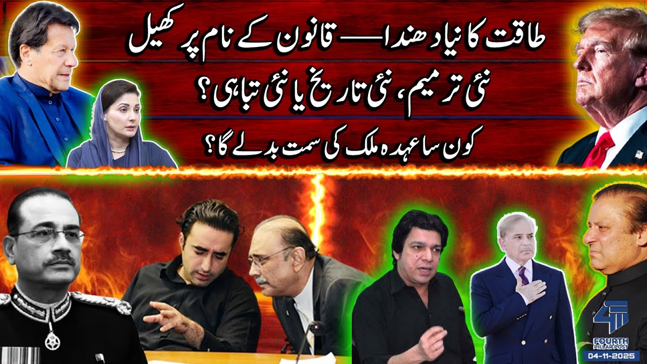 Настоящая цель 27-й поправки Пакистана