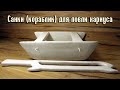 Рыболовные санки (кораблик) для ловли хариуса. Своими руками