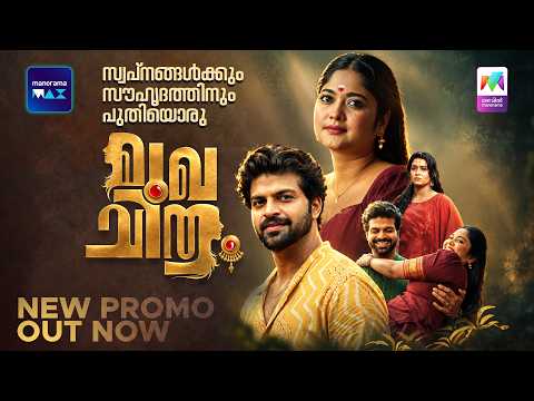 സ്വപ്നങ്ങൾക്കും സൗഹൃദത്തിനും പുതിയൊരു മുഖചിത്രം🥰 #mukhachithram #newserial #promo