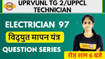 UPRVUNL TG2/UPPCL TECHNICIAN || Electrician || Deepa Ma