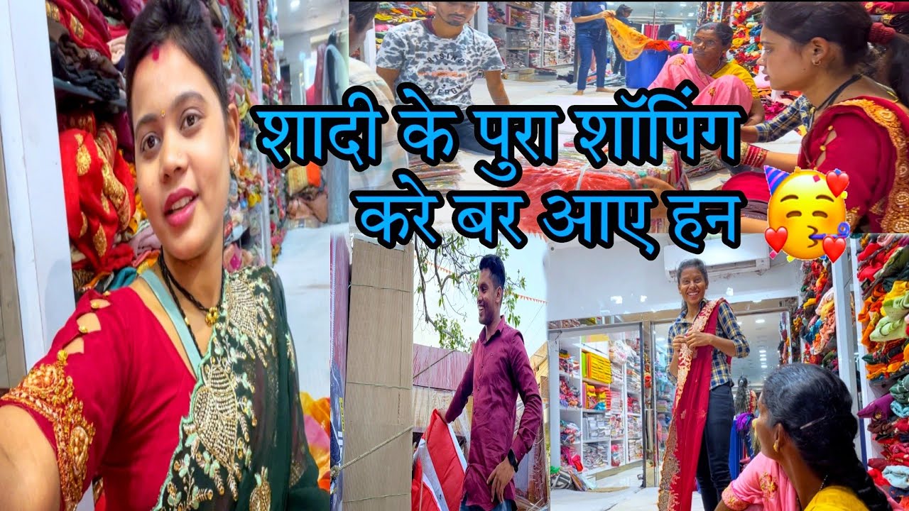 || शादी के पुरा शॉपिंग 🛍️💸 करे बर आए हन || 🥳🥰 #cgvlog #cgvloger #shopping