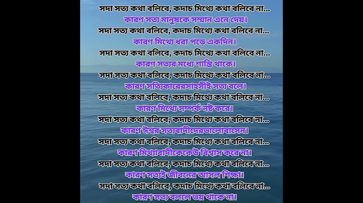 “সদা সত্য কথা বলিবে।”@bikashchan1955 #motivation#quotes