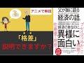 【本要約・アニメで解説】父が娘に語る経済の話 〜だれでも１０分でわかる経済の仕組み/格差社会/経済入門/〜ヤニス・バルファキス