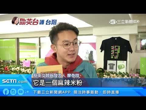 「麻！我回家辣」　募款小物「辣英粉」催返鄉 ｜三立新聞台